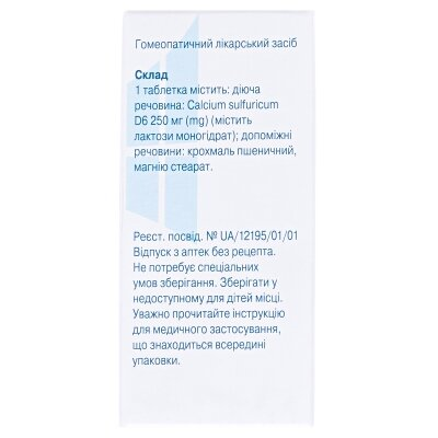 Кальціум сульфурикум сіль доктора Шюсслера №12 таблетки по 250 мг №80 у флак.