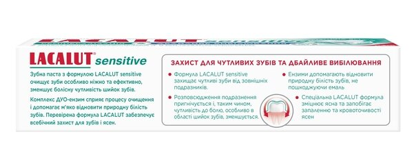 Зубна паста Lacalut Sensitive Ремінералізація & Дбайливе відбілювання, 75 мл