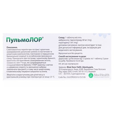 Пульмолор таблетки №10