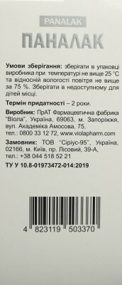 Паналак Фідем Фарм сироп по 200 г у флак.