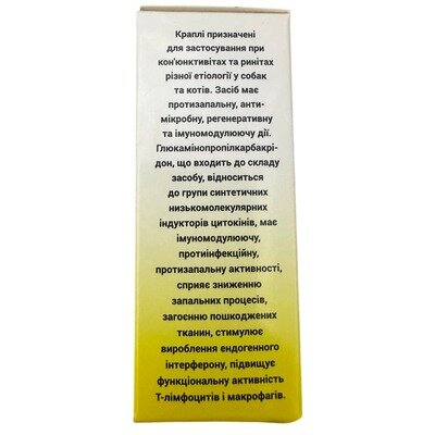 Краплі очні та назальні ZOOSet для тварин, 10 мл