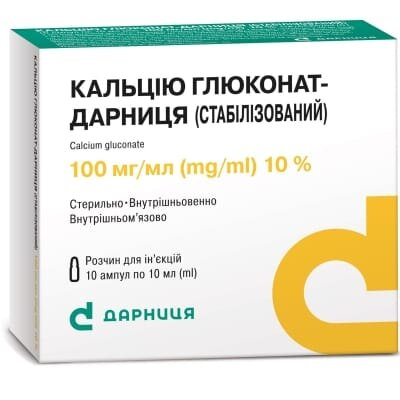 Кальцію глюконат-Дарниця (стабілізований) розчин д/ін. 100 мг/мл по 10 мл №10 в амп.