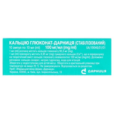 Кальцію глюконат-Дарниця (стабілізований) розчин д/ін. 100 мг/мл по 10 мл №10 в амп.