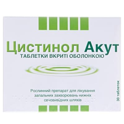 Цистинол акут таблетки, в/о №30 (15х2)
