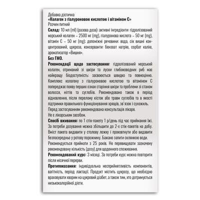 Колаген з гіалуроновою кислотою та вітаміном С Fidem Pharm по 10 мл №30 у стіках