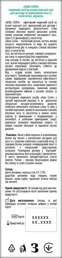 Аква Солін аерозоль назальний по 125 мл у флак.