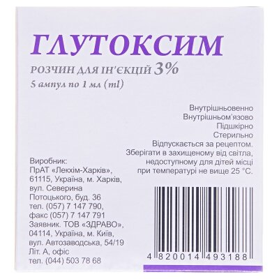 Глутоксим розчин д/ін. 3 % по 1 мл №5 в амп.