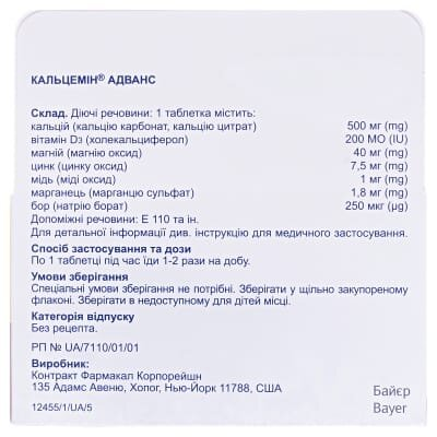 Кальцемін адванс таблетки, в/о №60 у флак.