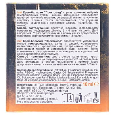 Проктомед крем-бальзам по 10 мл у тубах