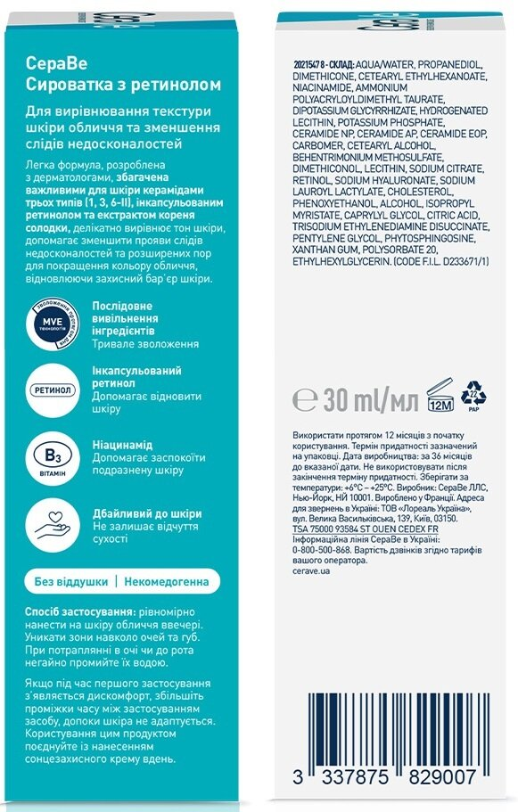 Сироватка для обличчя CeraVe з ретинолом для вирівнювання текстури шкіри обличчя та зменшення слідів недосконалостей, 30 мл