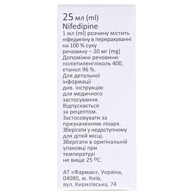 Фармадипін краплі ор. 2 % по 25 мл у флак.