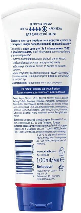 Крем для рук Nivea 3 в 1 Repair SOS Відновлення (84688), 100 мл