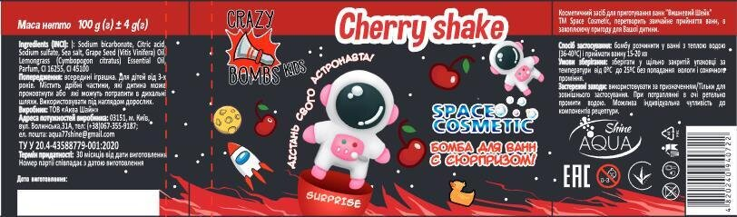 Бомбочка для ванн Space Cosmetic Вишневий шейк із сюрпризом, 100 г