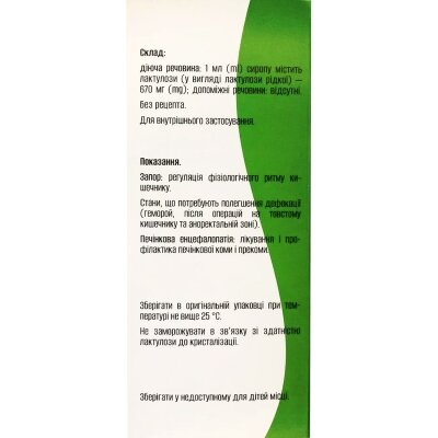 Лактулоза сироп 670 мг/мл по 200 мл у флак.