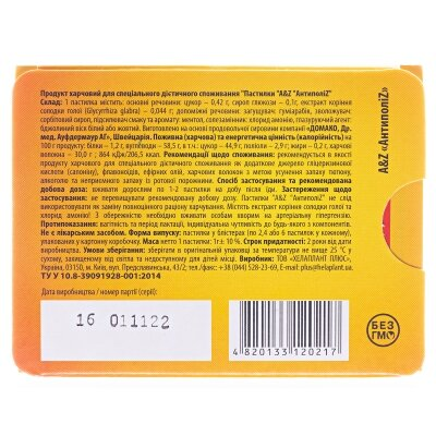 АнтиполіZ A & Z пастилки №6 в упак.
