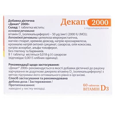 Декап 2000 таблетки №60 (15х4)