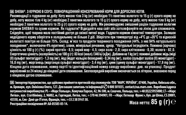 Корм вологий для кішок Sheba 8639 курка в соусі, 85 г