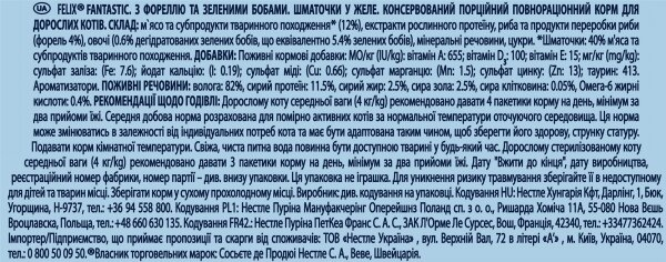 Корм вологий для кішок Purina Felix Fantastic в желе з фореллю і зеленими бобами, 85 г