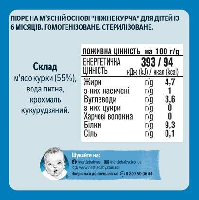Пюре м'ясне Gerber Ніжне курча, 80 г
