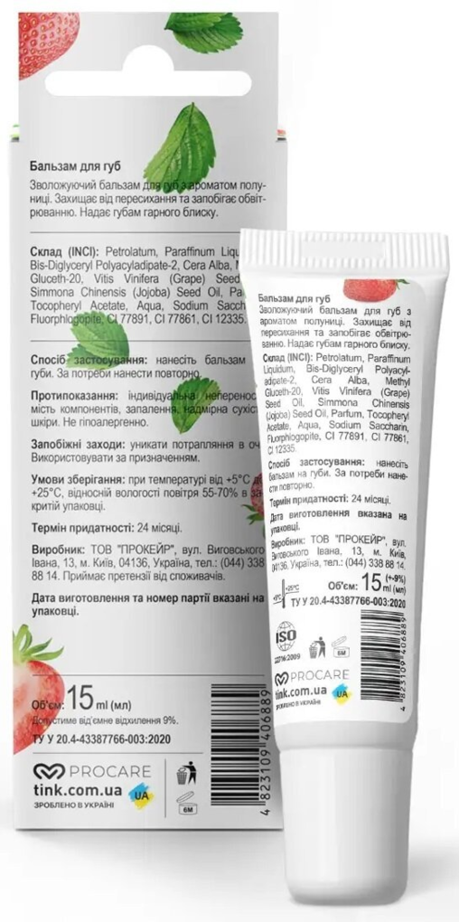 Бальзам для губ Tink Strawberry сяючий, 15 мл