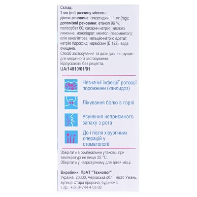 Стомолік розчин д/рот. порож. 0.1 % по 125 мл у бан.