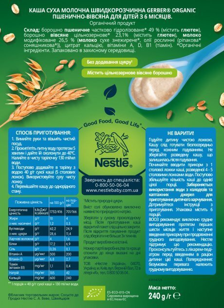 Каша молочна Gerber Organic пшенично-вівсяна для дітей з 6 місяців, 240 г