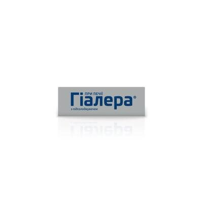 Гіалера таблетки жувальні №30