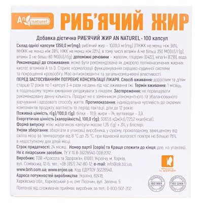 Риб'ячий жир AN NATUREL капсули по 1000 мг №100