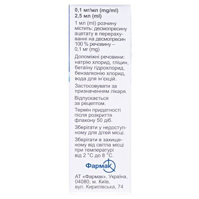 Уропрес краплі наз. 0.1 мг/мл по 2.5 мл у флак.