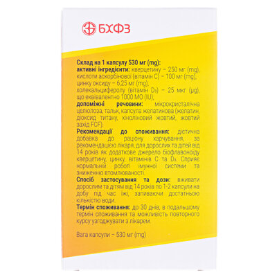 КвертинІмуно капсули №60 у флак.