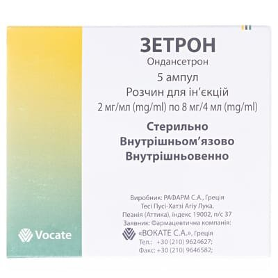 Зетрон розчин д/ін. 2 мг/мл (8 мг) по 4 мл №5 в амп.