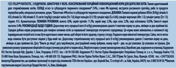 Корм вологий для кішок Purina Felix Fantastic в желе з індичкою, 100 г