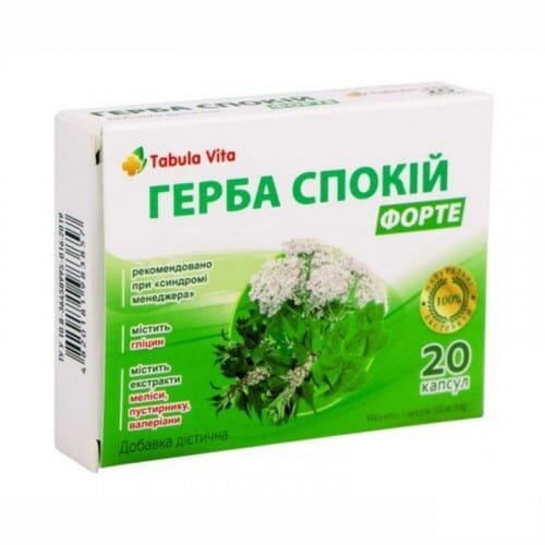 Герба Спокій Форте Табула Віта капсули №20 (10х2)