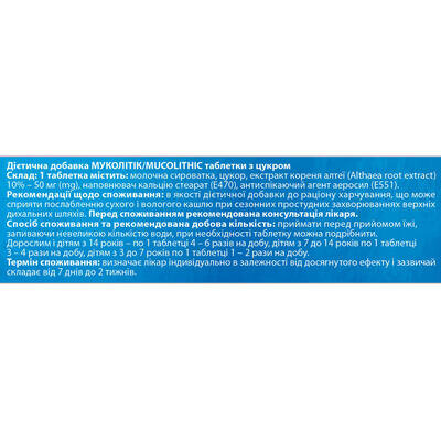 Муколітік Solution Pharm таблетки №50