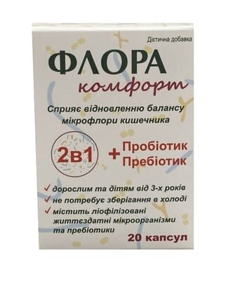 Флора Комфорт, 20 капсул