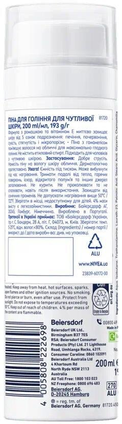 Піна для гоління Nivea Men Sensitive Миттєвий захист для чутливої шкіри (81720), 200 мл