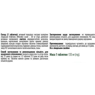 Валеріана максі Solution Pharm табл. по 30 мг №100