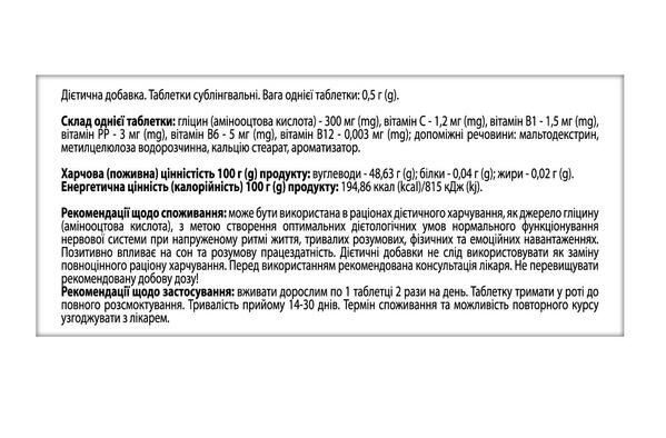 Гліцин Форте таблетки №40 Ronpharm