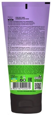 Гель для вмивання Beauty Derm з екстрактом лаванди та центелли азіатської, 150 мл