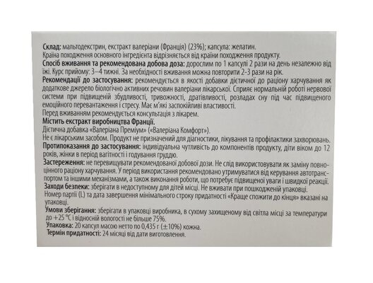 Валеріана Комфорт, 20 капсул