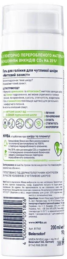 Гель для гоління Nivea Men Sensitive Миттєвий захист для чутливої шкіри (81740), 200 мл