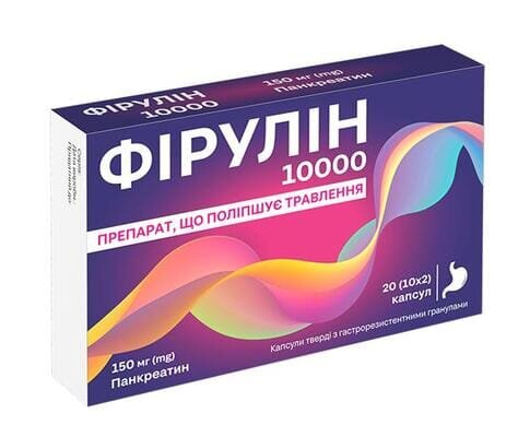 Фірулін 10000 капсули тв. з гастрорезист. гран. по 150 мг №20 (10х2)