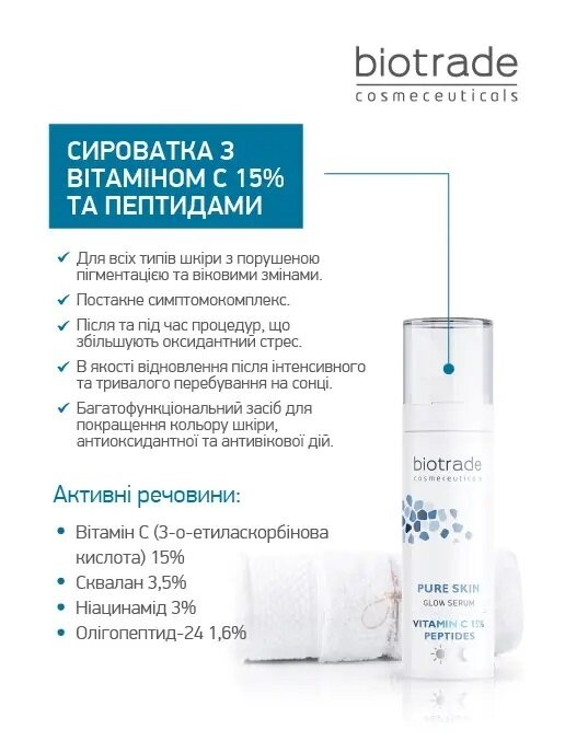 Сироватка для обличчя Biotrade Pure Skin з вітаміном С 15% та пептидами для сяяння шкіри, 30 мл