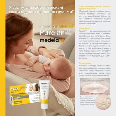 Крем для сосків Medela Purelan, 37 г