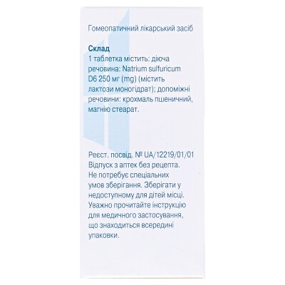 Натріум сульфурикум сіль доктора Шюсслера №10 таблетки №80 у флак.