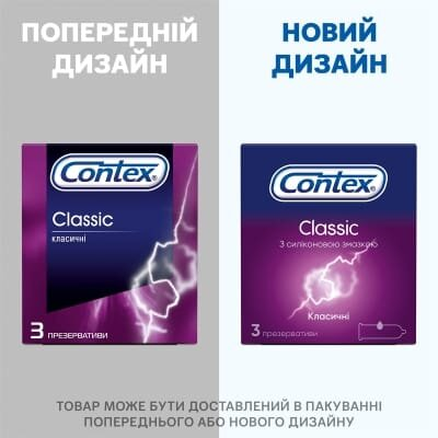 Презервативи латексні Contex Classic класичні, 3 штуки