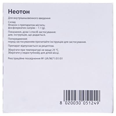 Неотон порошок для р-ну д/інф. по 1 г №4 у флак. з р-ком