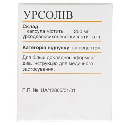 Урсолів капсули по 250 мг №50 (10х5)