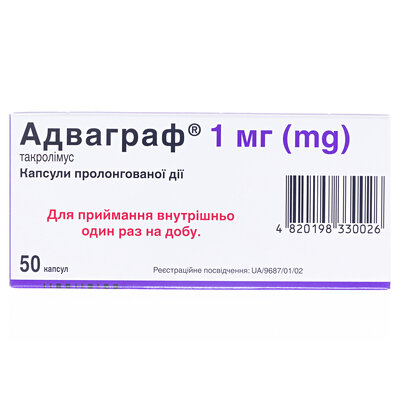 Адваграф капсули прол./д. по 1 мг №50 (10х5) у пак. алюм.