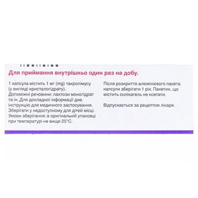 Адваграф капсули прол./д. по 1 мг №50 (10х5) у пак. алюм.